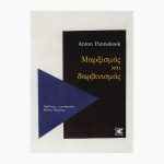 Μαρξισμός και δαρβινισμός