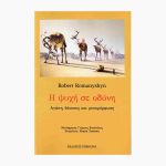 Η ψυχή σε οδύνη<span class="book-subtitle"> – Αγάπη, θάνατος και μεταμόρφωση</span>