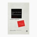 Πέραν της αρχής της πραγματικότητας <span class="book-subtitle"> – Πέντε διαλέξεις (πρώτος τόμος)</span>