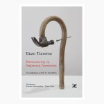 Κατανοώντας τη ναζιστική γενοκτονία<span class="book-subtitle"> – Ο μαρξισμός μετά το Άουσβιτς</span>