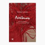 Απόλαυση<span class="book-subtitle"> – Σεξουαλικότητα, οδύνη και ευχαρίστηση</span>