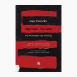 Αιρετικά δοκίμια<span class="book-subtitle"> – Στη φιλοσοφία της ιστορίας</span>