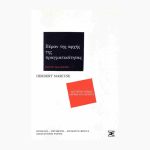 Πέραν της αρχής της πραγματικότητας <span class="book-subtitle"> – Πέντε διαλέξεις ( δεύτερος τόμος)</span>