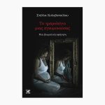 Το ημερολόγιο μιας εγκυμονούσας<span class="book-subtitle"> – Μια βιωματική αφήγηση</span>