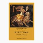 Η επιστροφή<span class="book-subtitle"> – Βάκχες, μια δοκιμή</span>