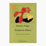 Ζητήματα είδους