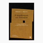 Η ψυχοδυναμική του πολιτισμού<span class="book-subtitle"> – Ο Abram Kardiner και η νεοφροϋδική ανθρωπολογία</span>