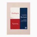 Επιθυμία / Έρωτας